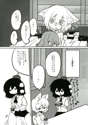 妖怪天狗のひめごと。 Page #25