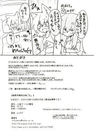 妖怪天狗のひめごと。 Page #29