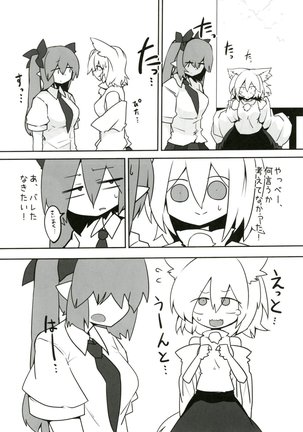 妖怪天狗のひめごと。 Page #27