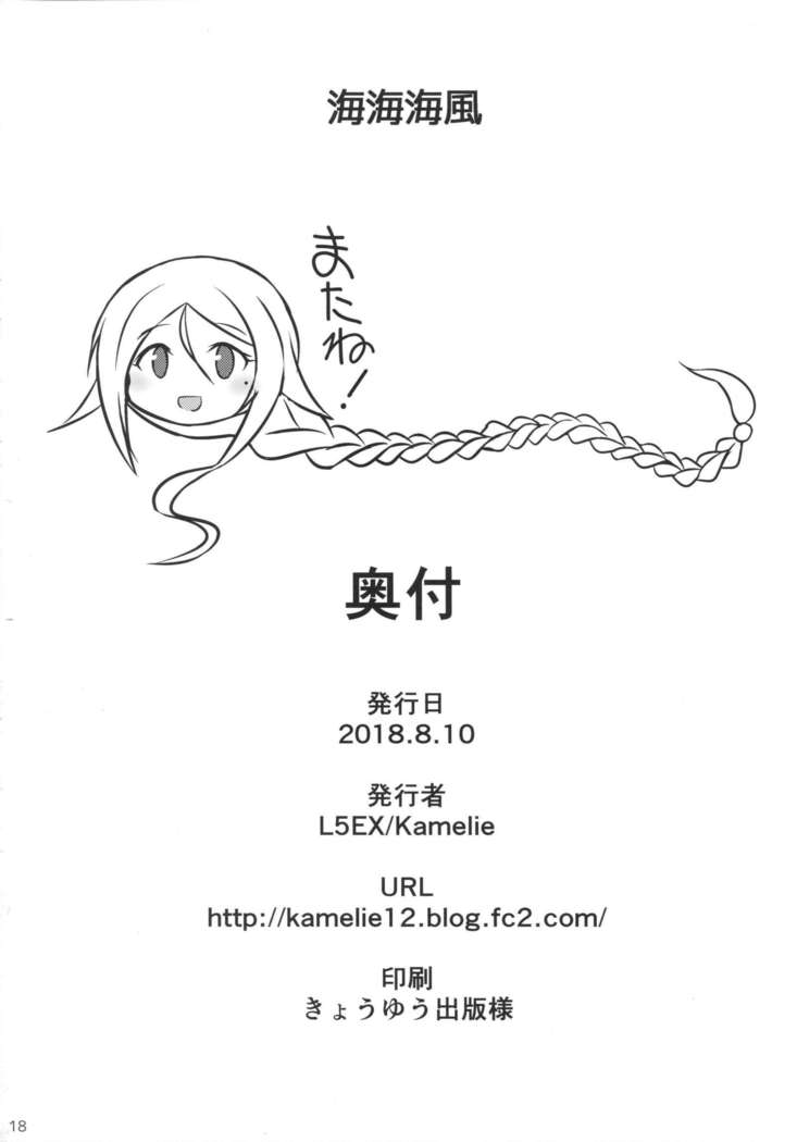 Umiumiumikaze