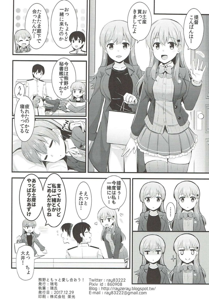 Kumano to Motto Aishiaou!