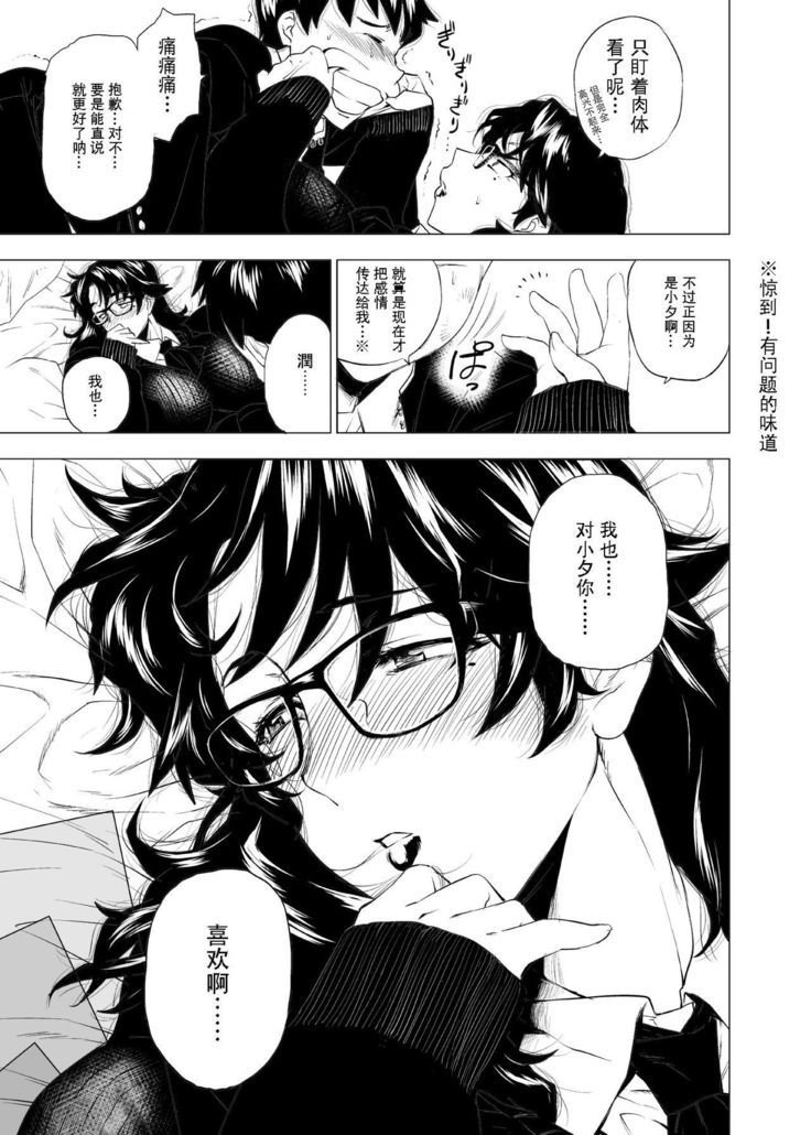 Jukujoshikousei I