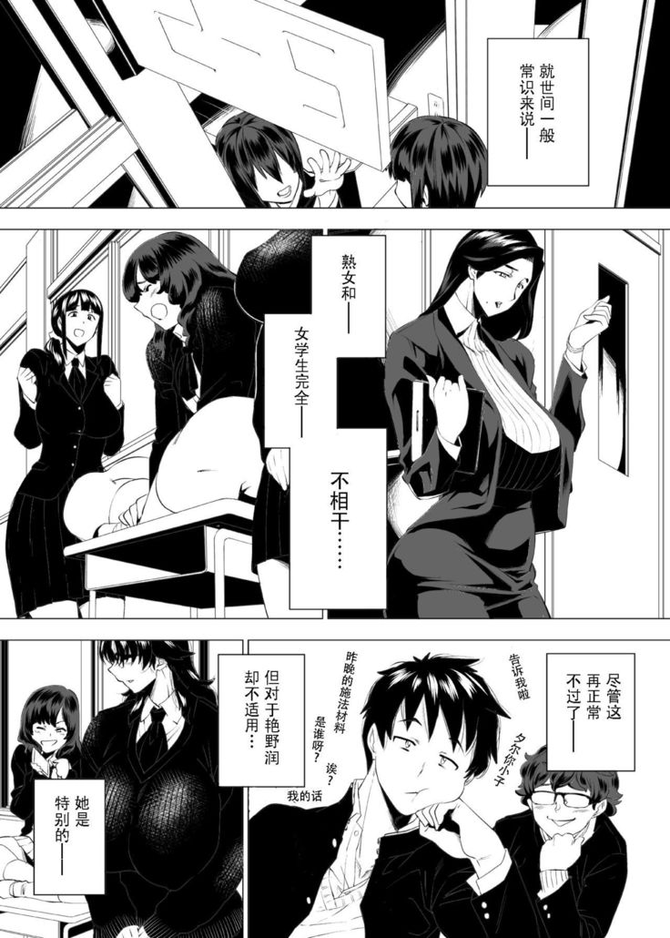 Jukujoshikousei I
