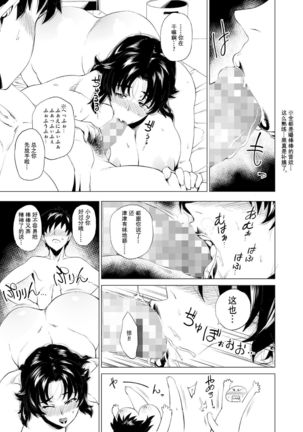Jukujoshikousei I Page #18