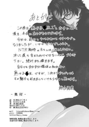 Jukujoshikousei I Page #25