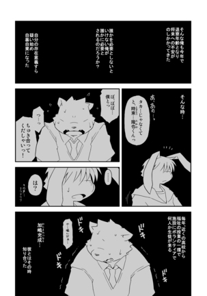 君がいる風景 Page #18