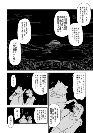 君がいる風景 Page #25