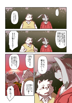 君がいる風景 Page #31