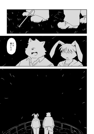 君がいる風景 Page #26