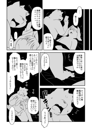 君がいる風景 Page #20