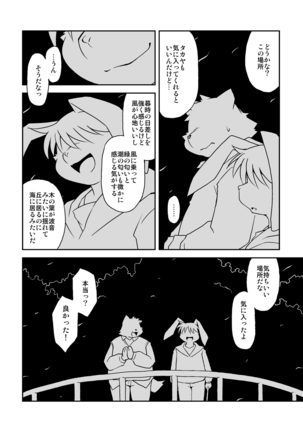 君がいる風景 Page #27
