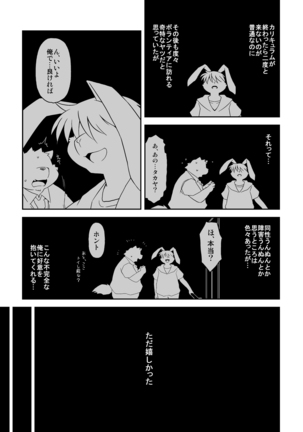 君がいる風景 Page #19
