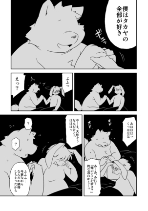 君がいる風景 Page #22