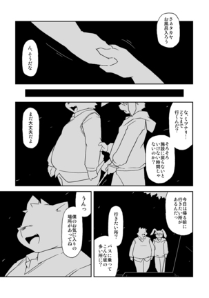 君がいる風景 Page #24