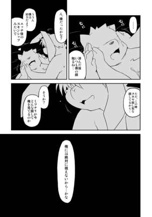 君がいる風景 Page #16