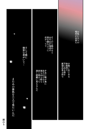 君がいる風景 Page #33