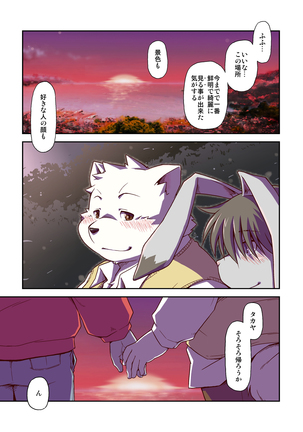 君がいる風景 Page #32