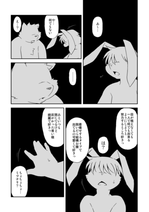 君がいる風景 - Page 21