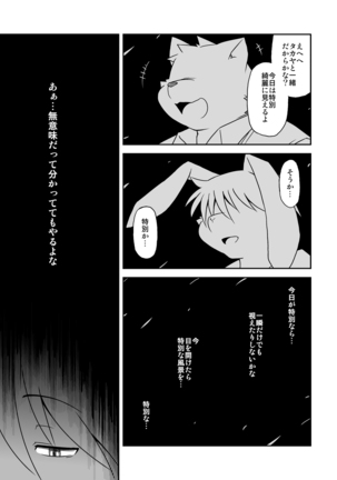 君がいる風景 - Page 28