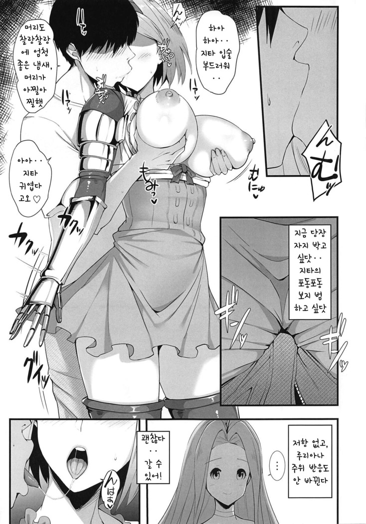 Djeeta-chan Onaho-ka