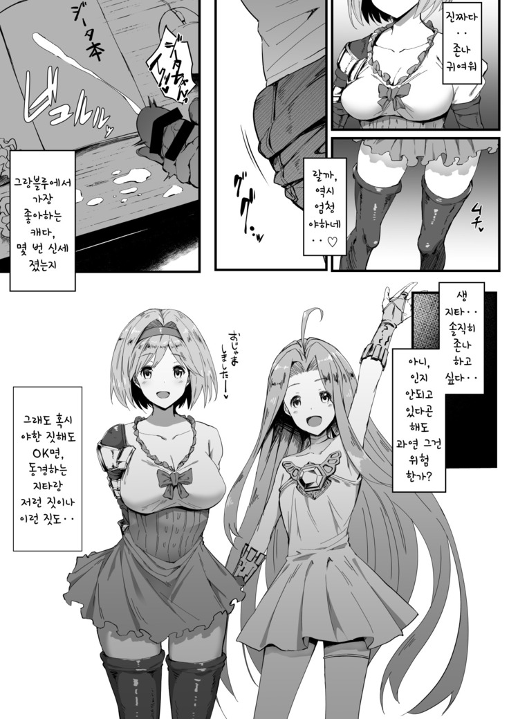 Djeeta-chan Onaho-ka