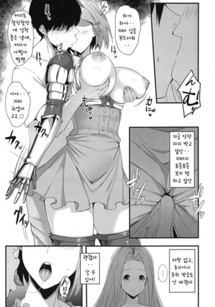 Djeeta-chan Onaho-ka Page #7