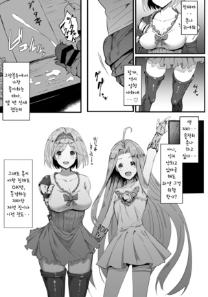 Djeeta-chan Onaho-ka Page #5