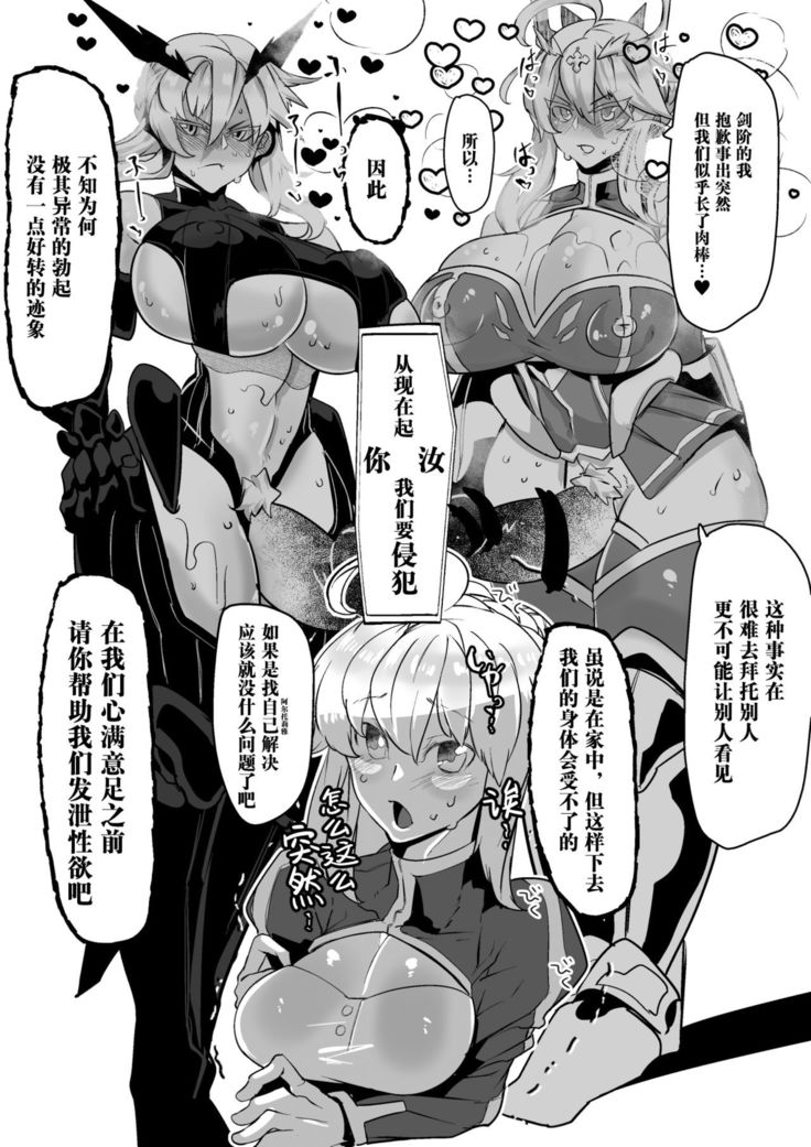 Artoria ga Artoria o Okasu Futanari Les Sex