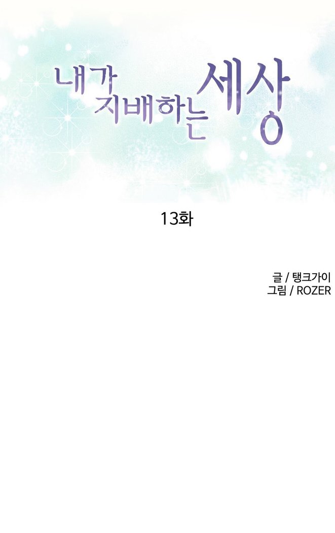 A World That I Rule Ch.01-26