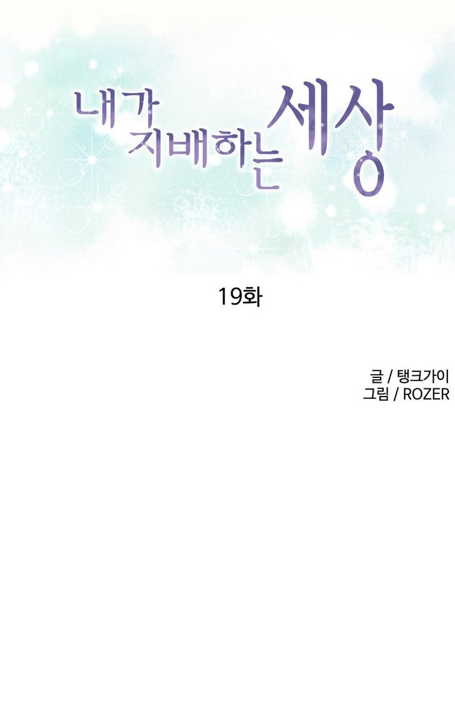 A World That I Rule Ch.01-26