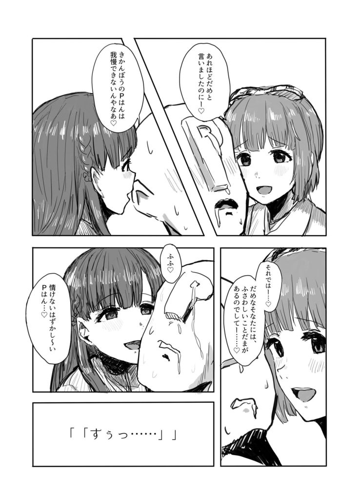 小早川紗枝と依田芳乃のダブル淫語囁き乳首性感耳舐め手コキ