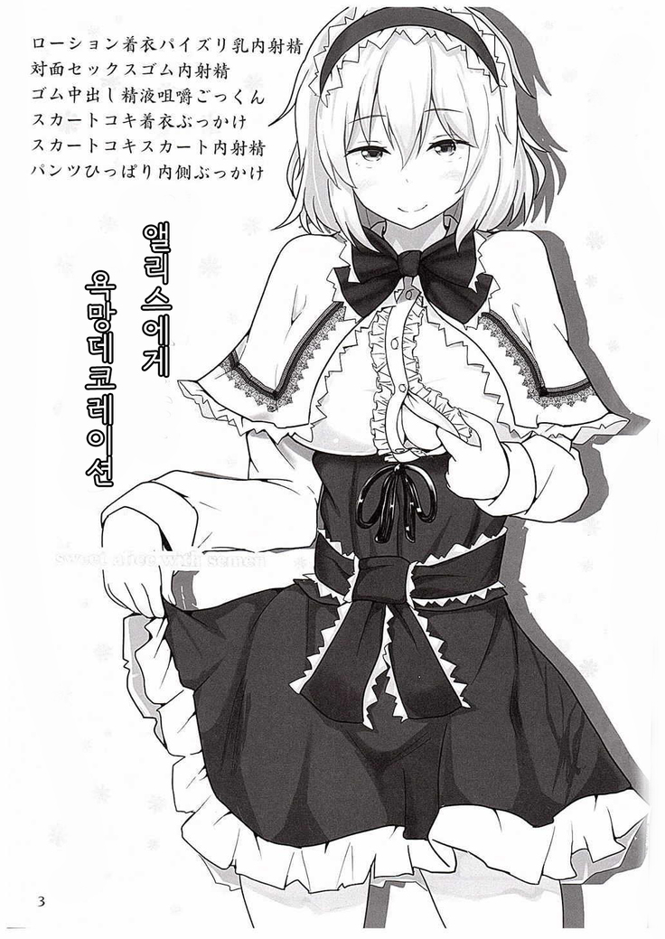 Alice ni Yokubou Decoration