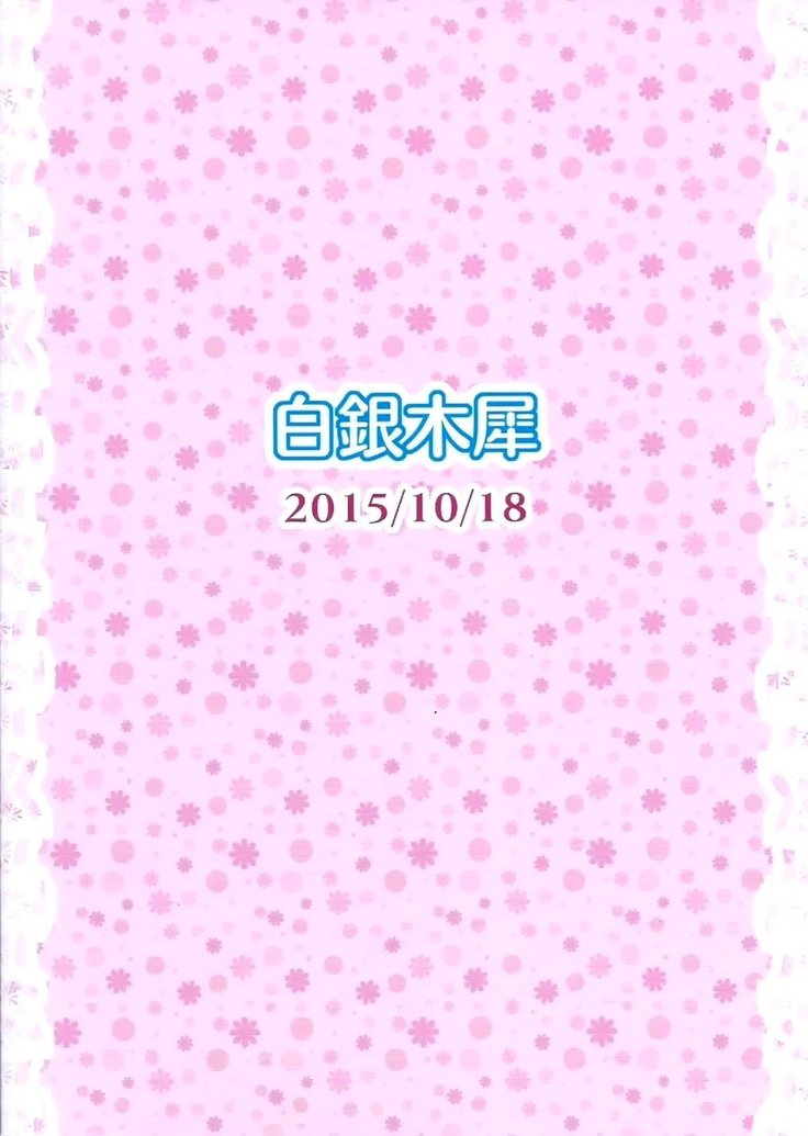 Alice ni Yokubou Decoration