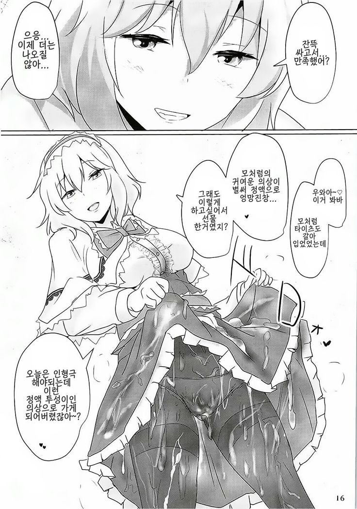 Alice ni Yokubou Decoration