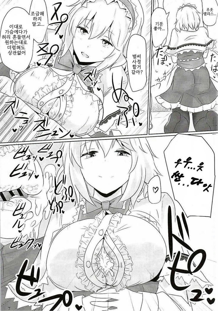 Alice ni Yokubou Decoration