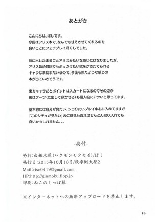 Alice ni Yokubou Decoration Page #14