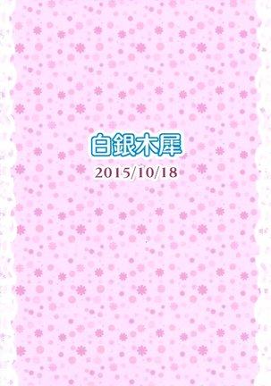 Alice ni Yokubou Decoration Page #15