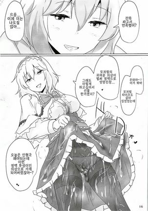 Alice ni Yokubou Decoration Page #13