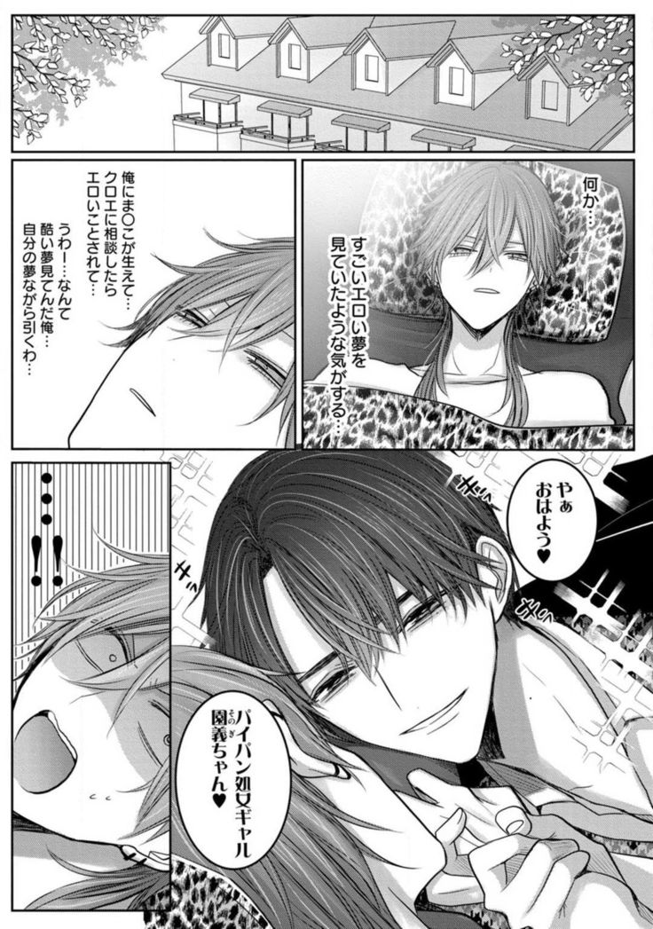 Kuroe to Mesu no Sono