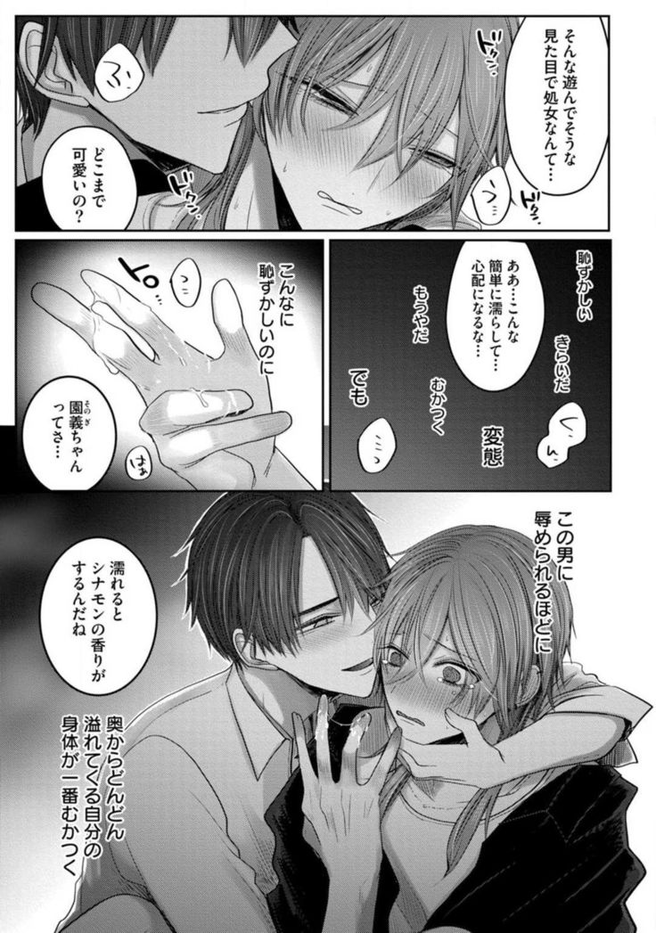 Kuroe to Mesu no Sono