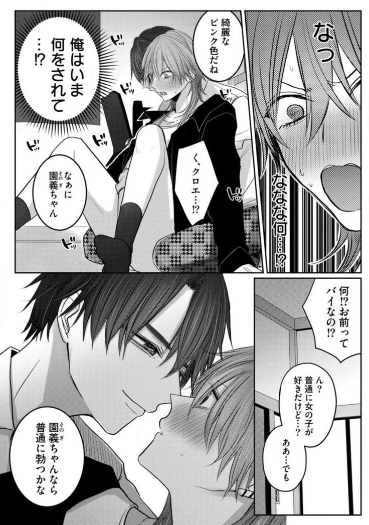 Kuroe to Mesu no Sono