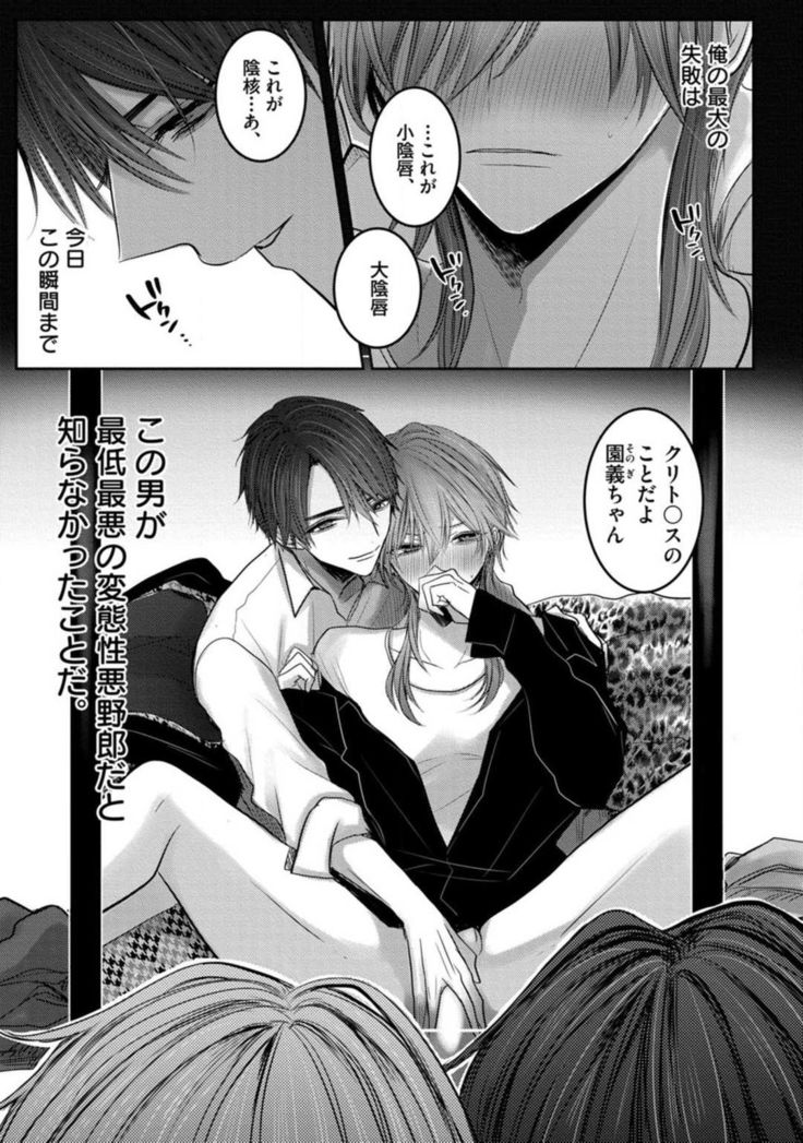 Kuroe to Mesu no Sono