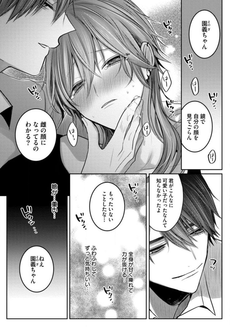Kuroe to Mesu no Sono