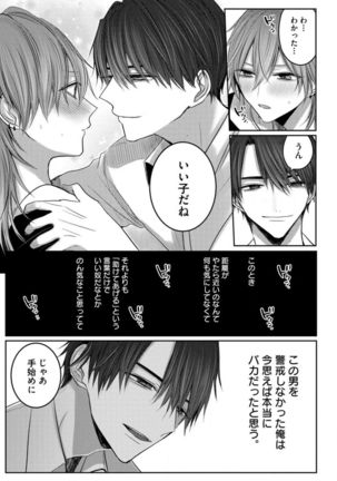 Kuroe to Mesu no Sono Page #26