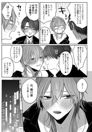 Kuroe to Mesu no Sono Page #19
