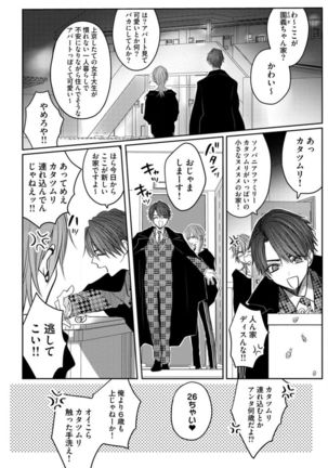 Kuroe to Mesu no Sono Page #20