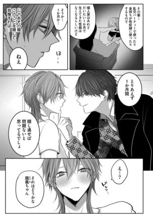Kuroe to Mesu no Sono Page #43
