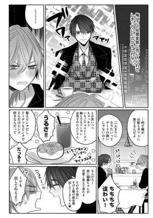 Kuroe to Mesu no Sono Page #18