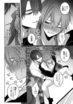 Kuroe to Mesu no Sono Page #30