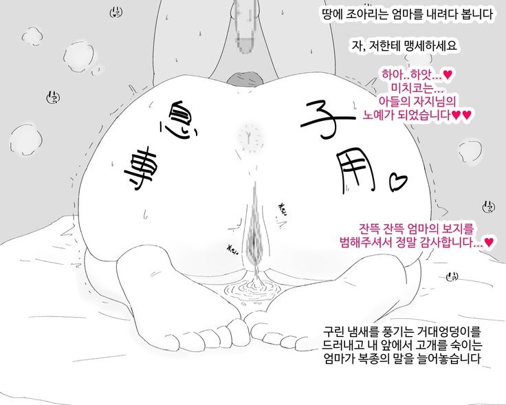 Boshi Furin Seikatsu ~Kaa-san to Gachihame Kairaku Choukyou no Natsu~